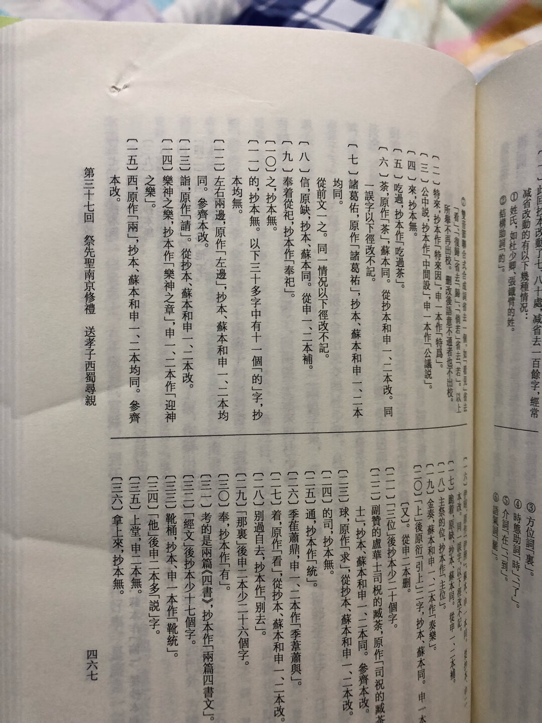 从第四六三页开始往后的三十多页，书的上角都是扎破了，郁闷，懒得换了。