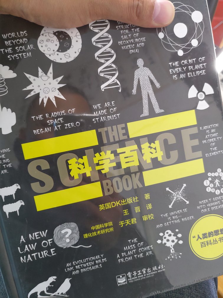 儿子要求买的，他最喜欢看这本科学书