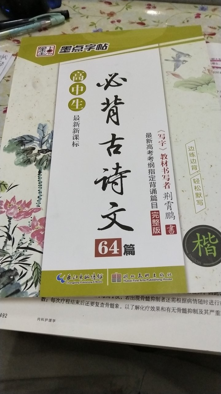 字帖收到了，质量很好，和新华书店买的一样，而且便宜，很好写！快递也很给力！