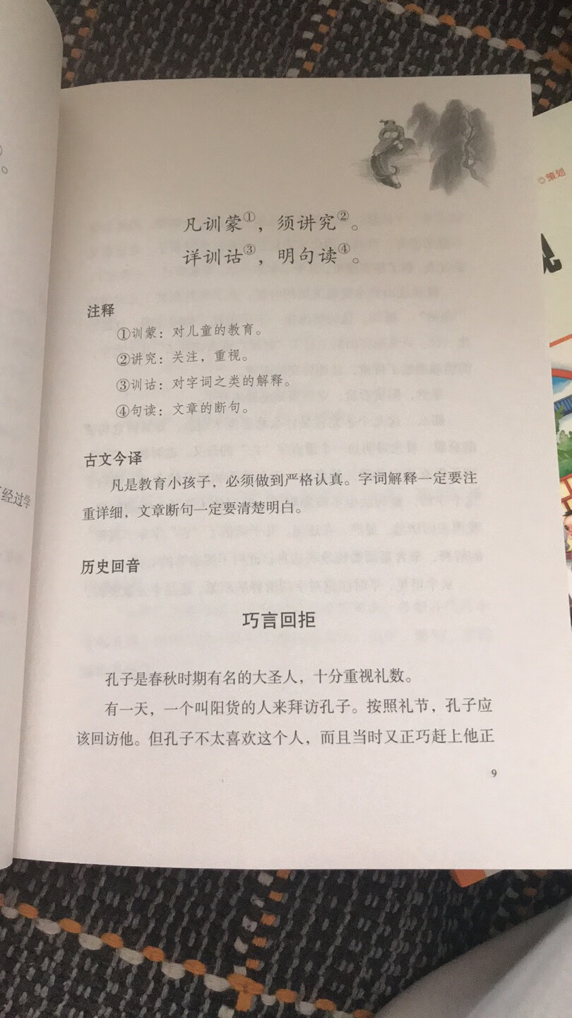 这本书很好，有解释，有典故，特别棒