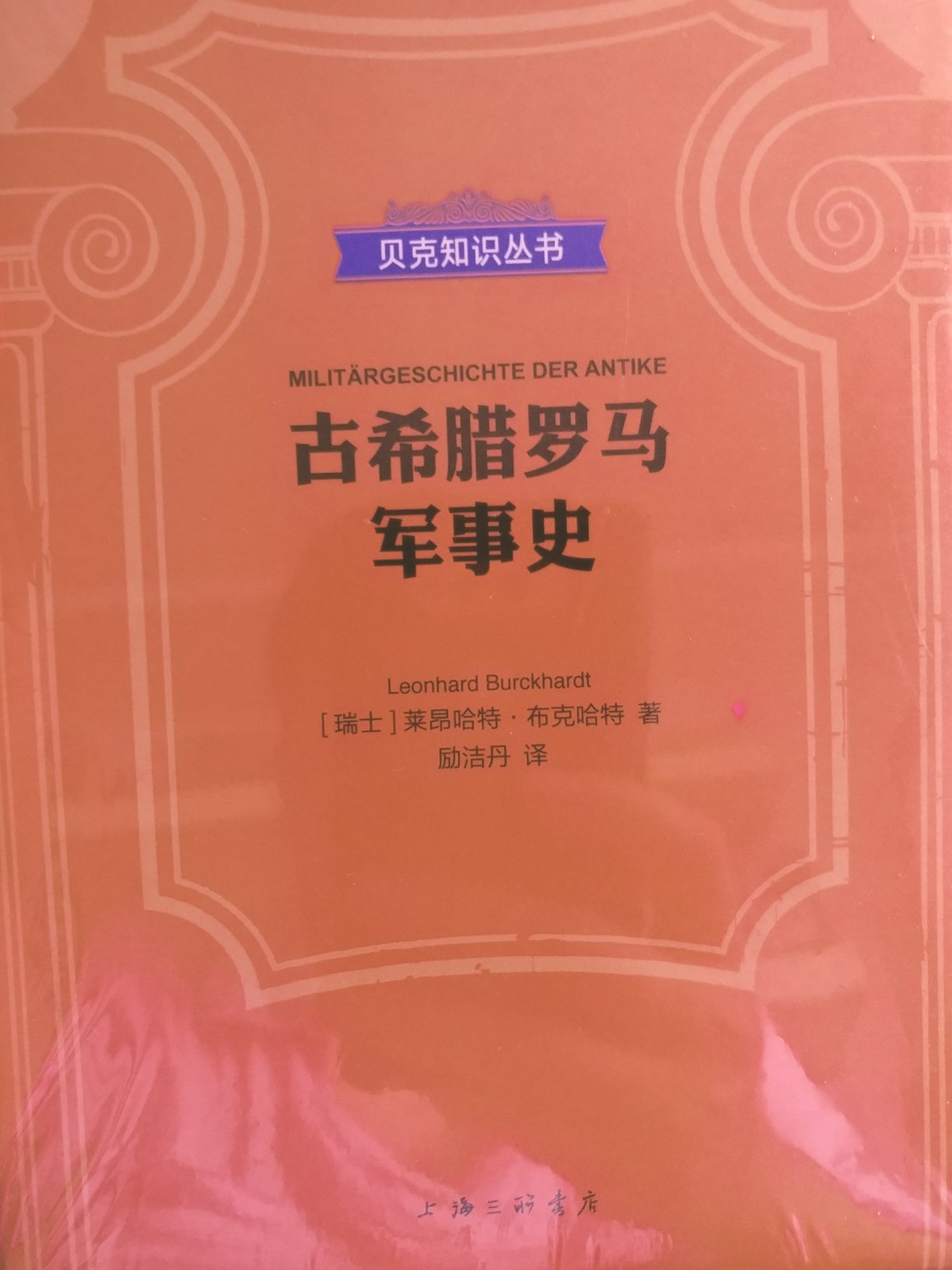 听说贝克丛书挺不错的，这次买几本来看看