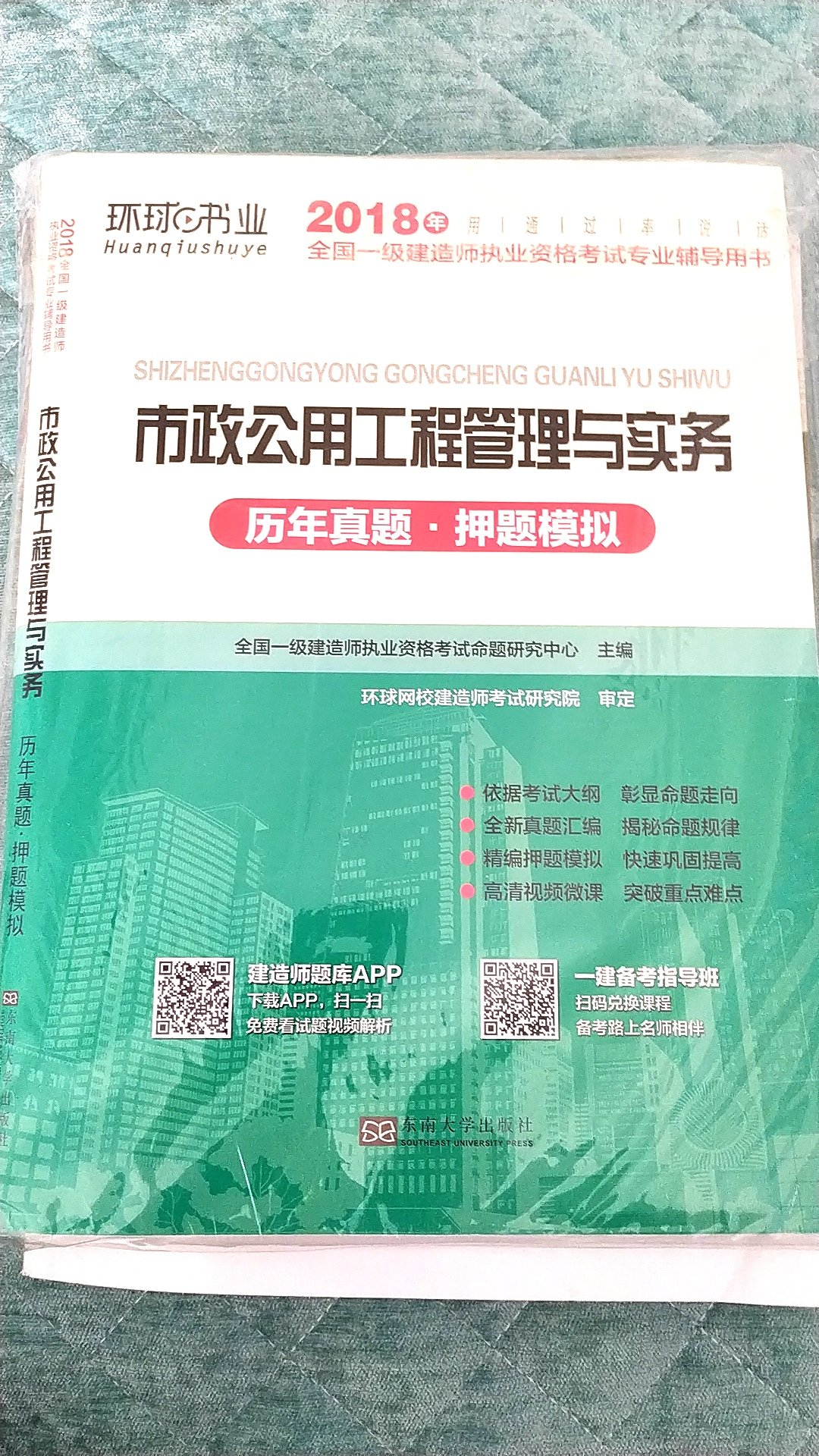 正版书，质量不错，管理与实务书角有一些压折，~扫码的课程正在看。