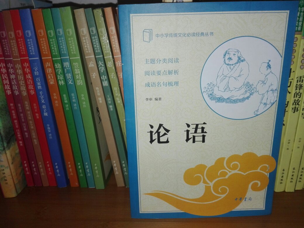 中华书局的这套丛书，是传统文化的经典读本，很适合中小学生阅读。注释简洁，译文准确。