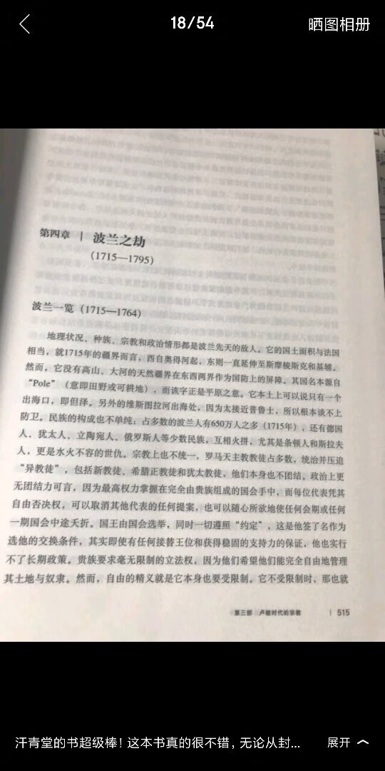 在书店看上了这本书一直想买可惜太贵又不打折，回家決 定上看看看，果然有折扣。亳不犹豫的买下了，速 度果然非常快的，从配货到送货快递非常好，很快收到书了。书的封套非常精致推荐大家购买。打开书本， 书装帧精美，纸张很千净，文字排版看起来非常舒服非常 的惊喜，让人看得欲罢不能，每每捧起这本书的时候似平 能够感党到作者毫无保留的把作品呈现在我面前。