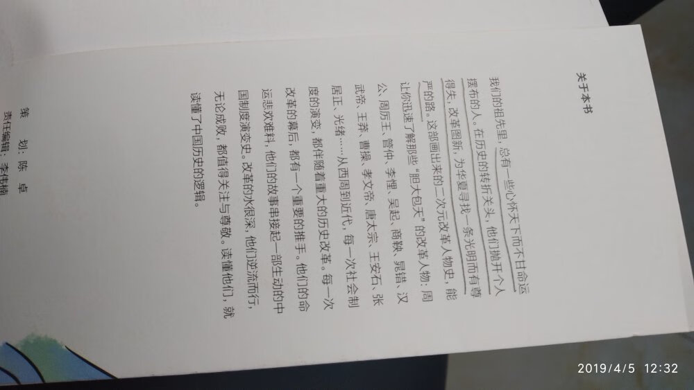 给了好评，实际上看了才知道内容很差，内容给差评，不值得花钱购买！又浪费精力又花钱！作者的文笔语言之垃圾，花时间和精力在这堆垃圾上，原以为可以节约时间，结果浪费！不如看史书，一副光彩的模样把人骗惨了！这种浅薄的，作者的书不要拿出来骗人！