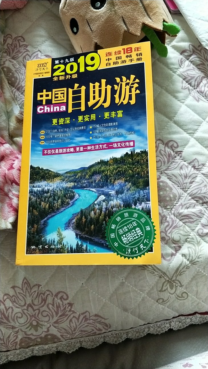 看着还不错，准备旅游之前好好研究一下，应该可以为我提供很大的帮助。