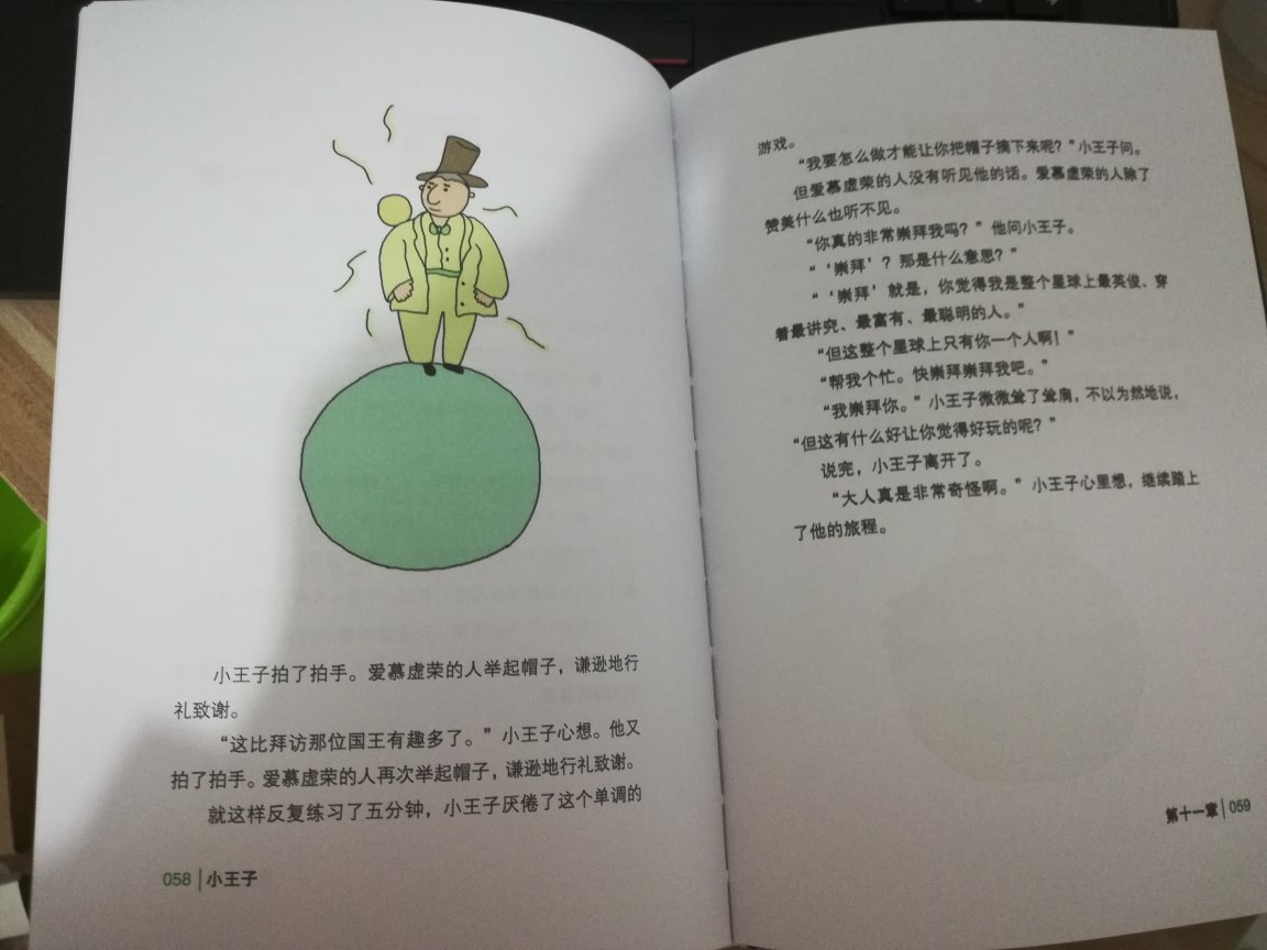 封面颜色比我预想的要深，薄薄的一本，全中文，不过其中有印刷问题，字体重影了。我还没全文读过小王子呢。我是喜欢封面才买的这一版。