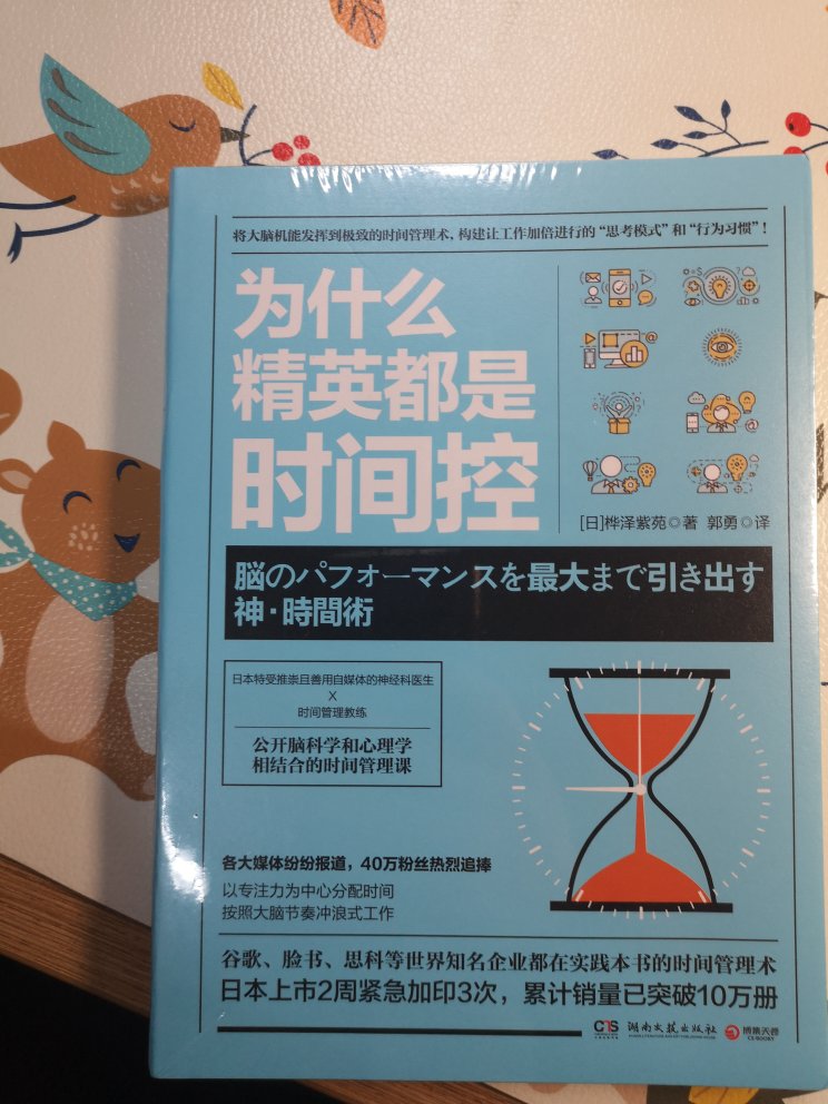 打算把这个系列的书好好都读一遍，感觉应该对管理时间会很有帮助的说！