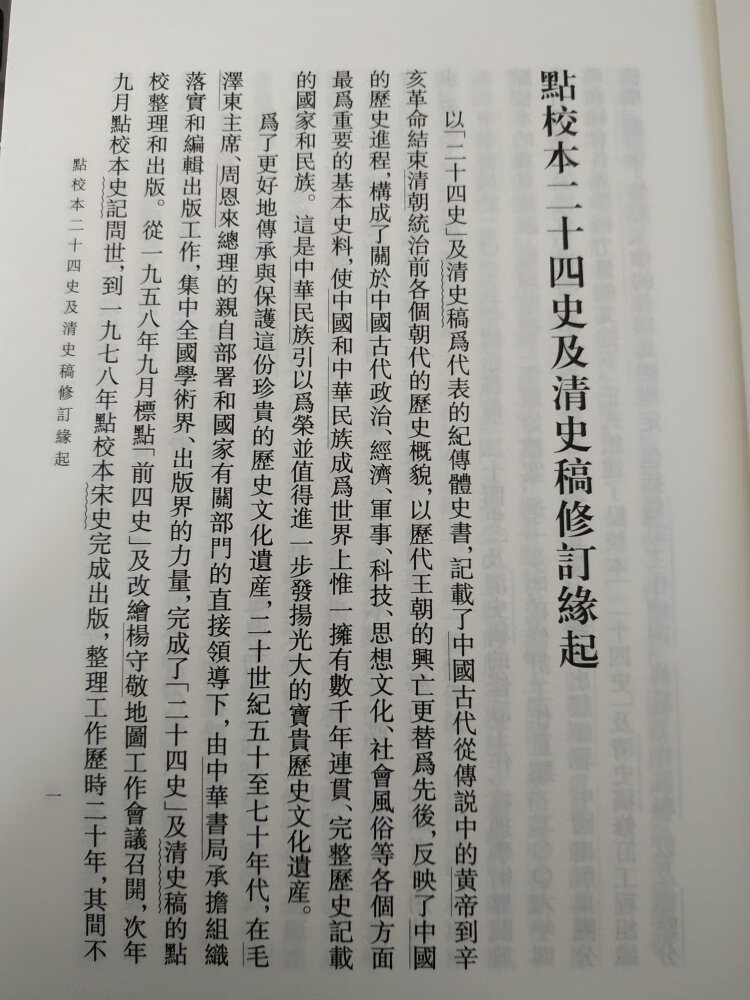 书非常好 慢慢收集齐这套二十四史