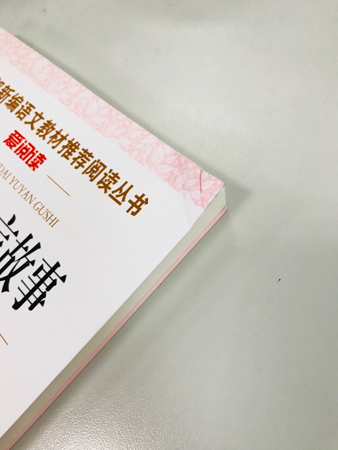 因为急用，所以在晚上11点前下单，信心满满的等第二天的到货，结果等了一天没到。送货当天中午12点18分有一个未接来电，等到下午4点多还没到货一查才发现是送货员的电话，打回去问被告知不送了，我说我急件，他说他只是帮忙的，找客服也没结果。今天早上11点收到，一本书，就一个快递袋，一个小口子，下雨天，湿了个角，真是算运气好了。