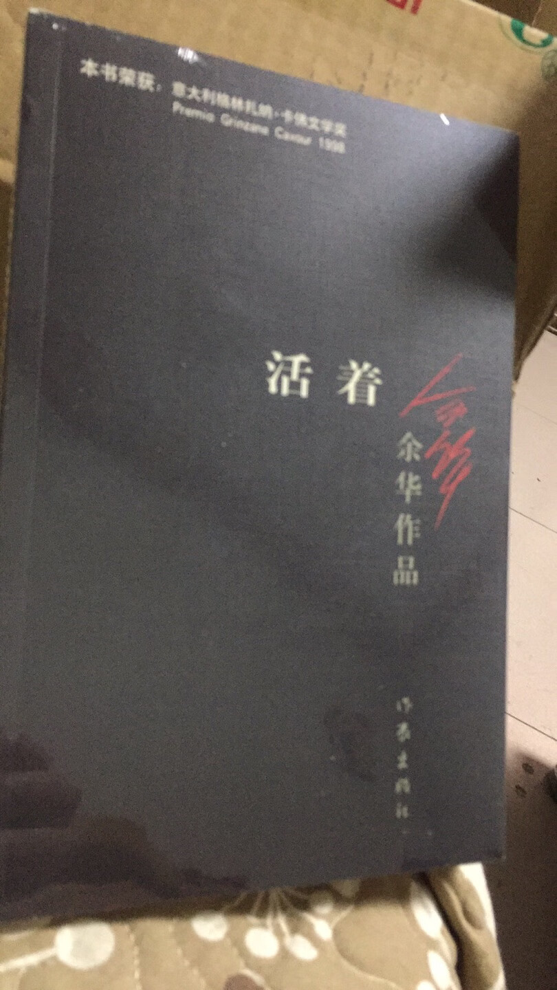 读过一遍，没读出感觉，这次专门买来重读，是要从字里行间重新品味经典！