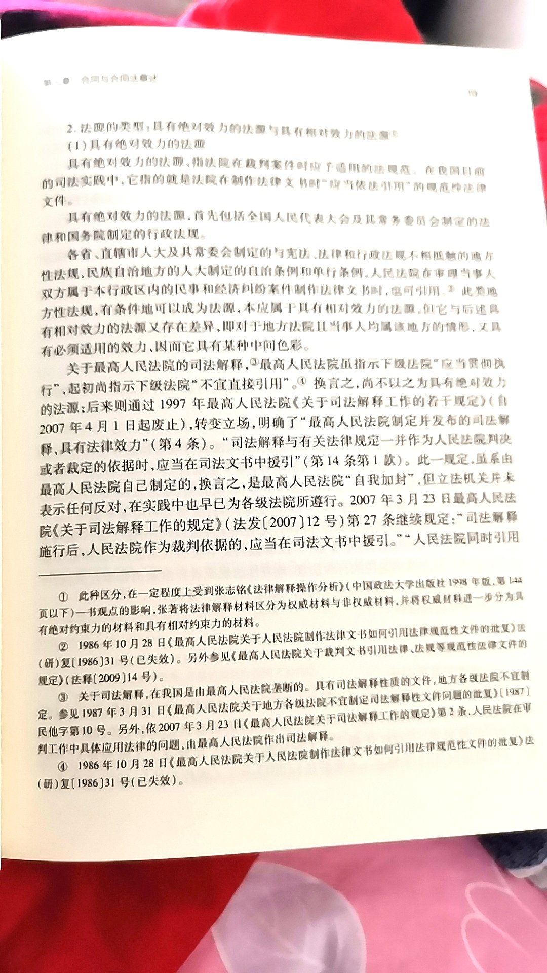 正在看，学习合同法必不可少的书籍，就是太厚了不方便携带，印成上下册就好了哈哈哈哈哈哈哈哈