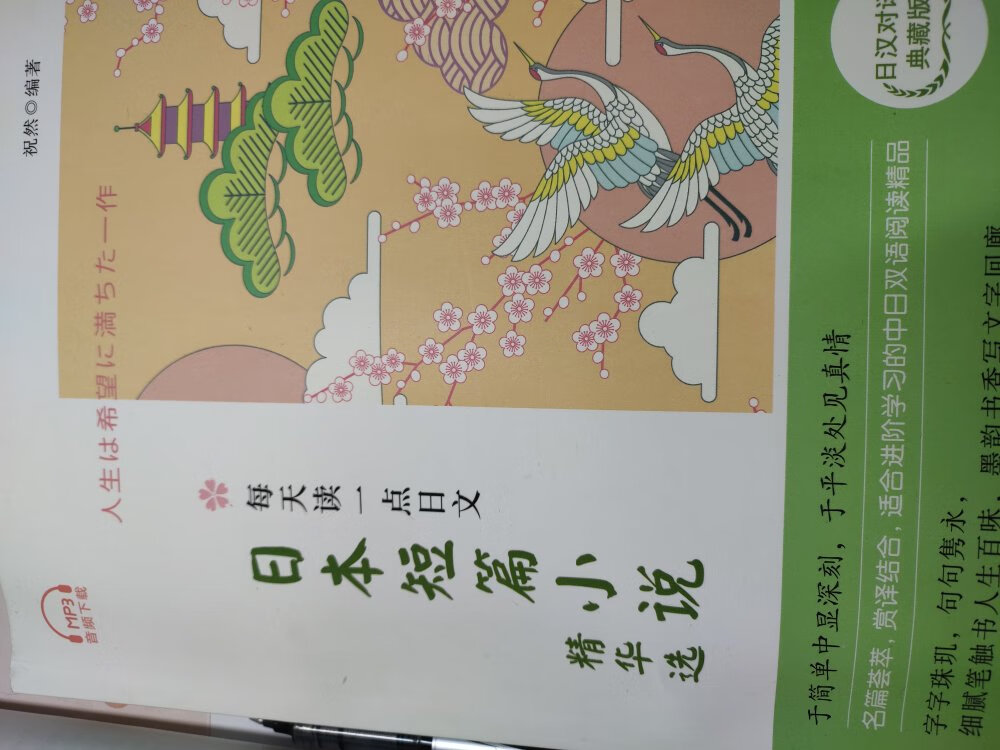 书籍很好  中日文对照。质量不错