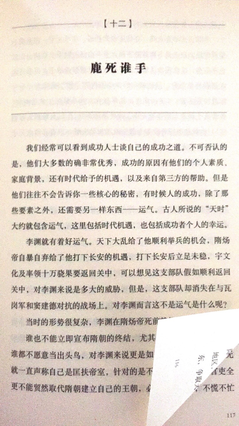 还行吧，算是唐朝开国经历的一部科普书。