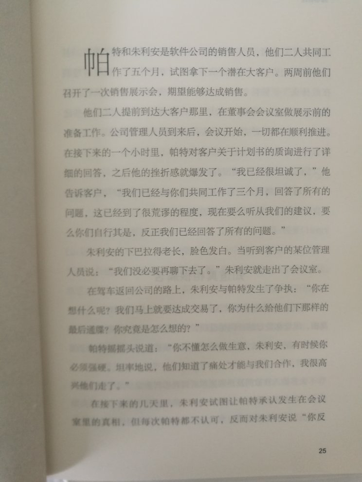 用事实说话的8项原则，辅助我们摆脱情绪的控制，关注事实，扫清沟通障碍，赢得他人信任