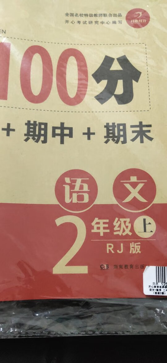 一直用这个版本的给小朋友做练习，配合人教版使用非常不错。印刷清楚，字体也很大，目前没有发现误印刷之类的