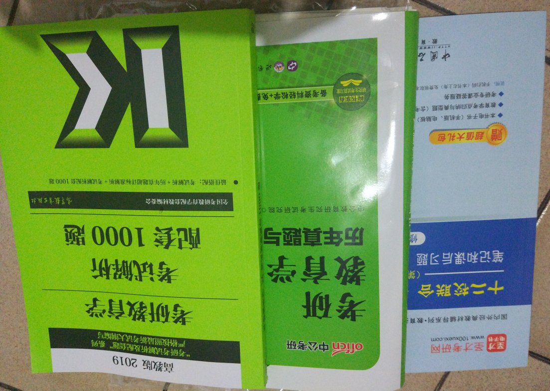 买的辅导资料第二天就到，送个国庆节也照常神速的一百个么么哒～