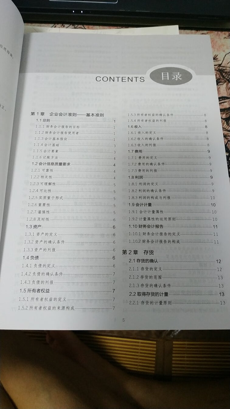 质量不错，可以好好的去研究财务会计准则了。