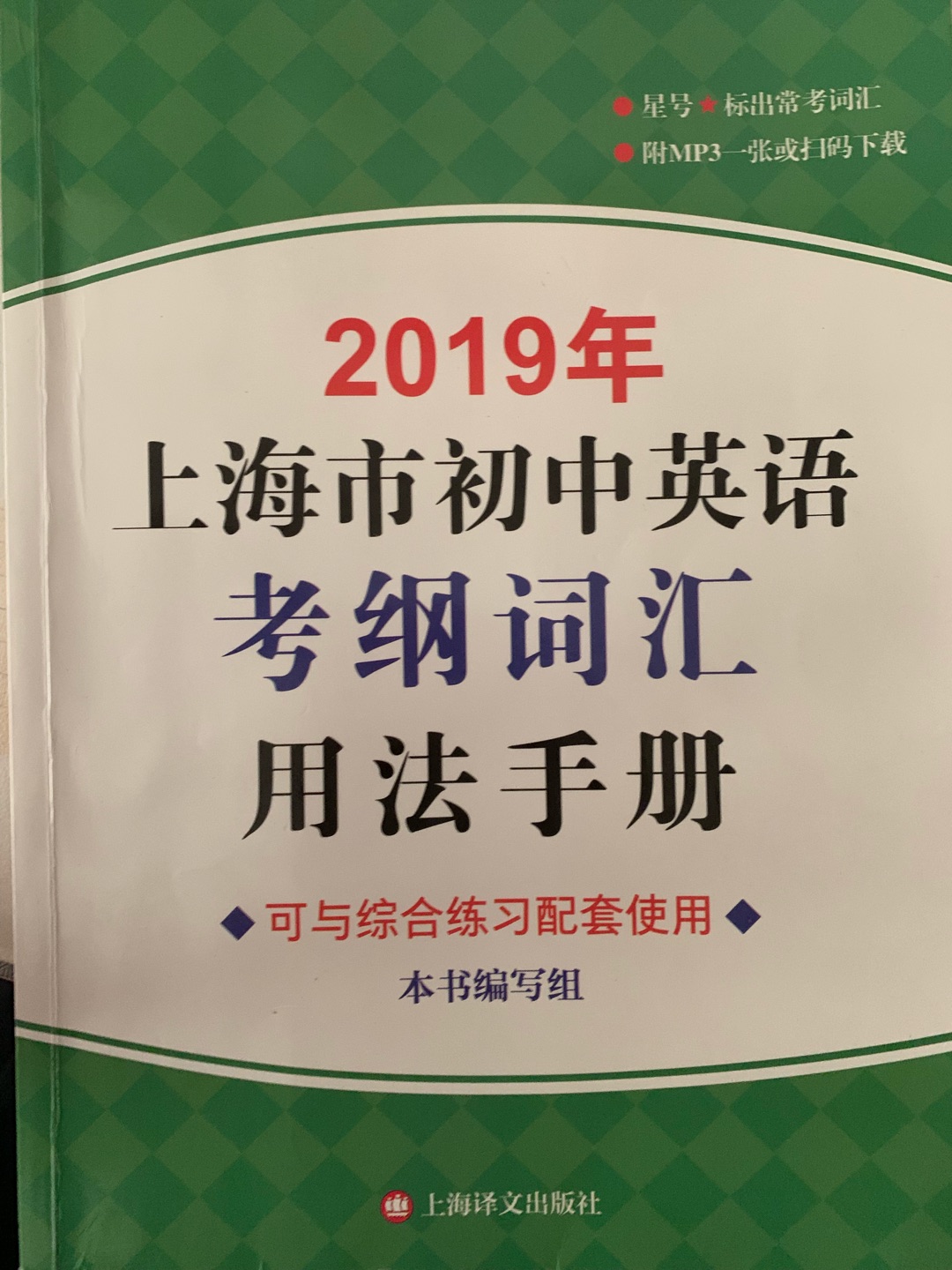 买考纲词汇就要上，背单词一定要买考纲，官方的才是基础