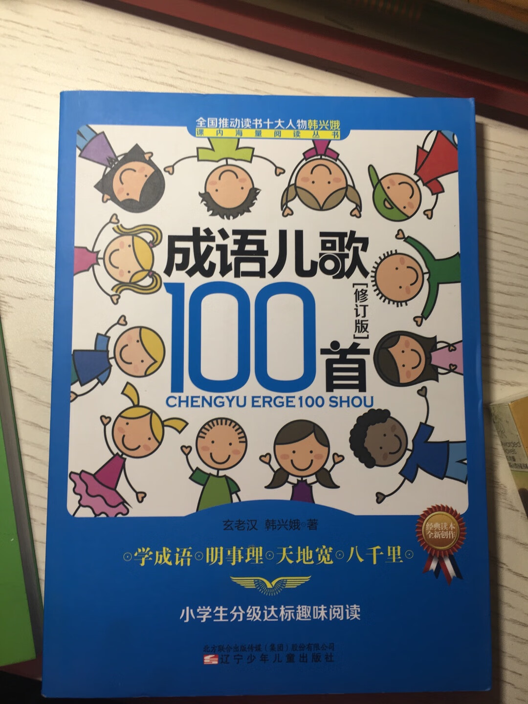 新学期老师推荐书目，海量阅读开始咯，儿子要加油！儿歌朗朗上口，小朋友读起来也容易，跟孩子一起亲子阅读也是一种互动哦！