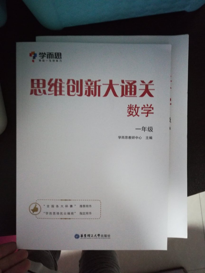 这套书，真的很好适合初步学奥数的。讲的非常详细，通俗易懂。我自己先做做看，孩子准备升二年级，给他囤的，课余时间学习一下。暑假的任务。第一次买书，购物体验真的很棒！！！书非常新，印刷清晰，不费孩子眼睛！希望暑假孩子成绩更上一层楼！！！这是学校老师让统一买的教材全解，帮助孩子理解课本内容的！！！！过个年中节，买了好几百的辅导书，哈哈哈！！！自营太棒了！！这套是算很难了！不是教材，刷题用的！