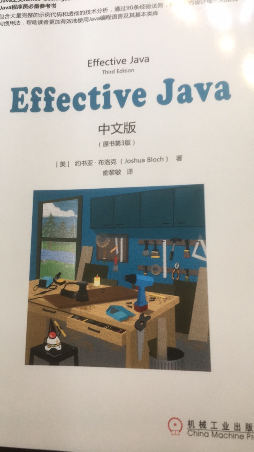 前不久买了一本送同事，这次趁423活动给自己也买一本，常读常新。书本印刷很好，唯一遗憾是背面书角有个破口