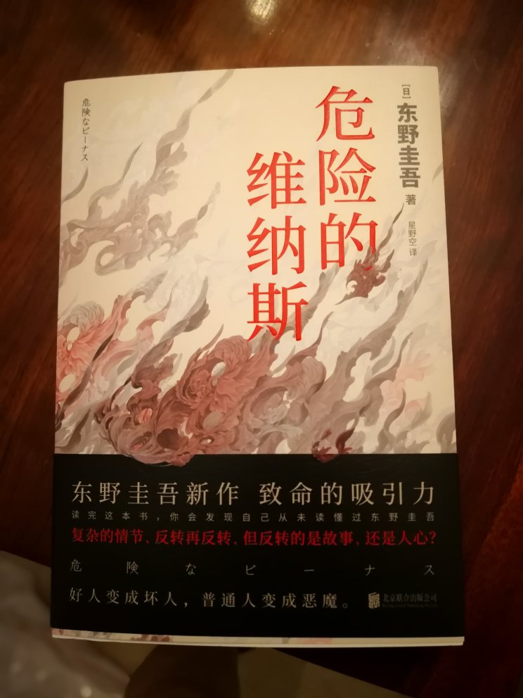 东野圭*的新书，抢先读！