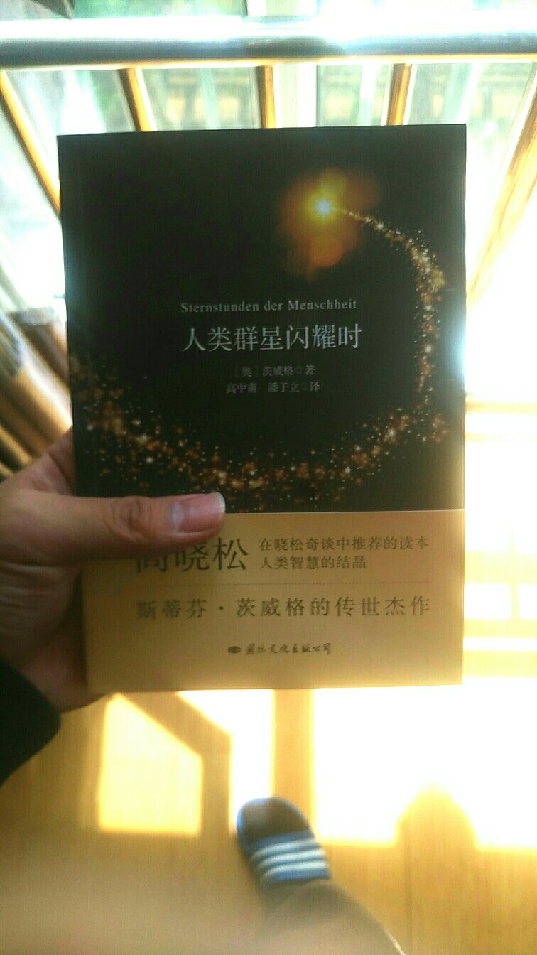 据说这是一本很有意思的书，挑了这个译本，感觉这个语言风格很适合我阅读，封面也很好看，一次不错的购物体验！！！！！