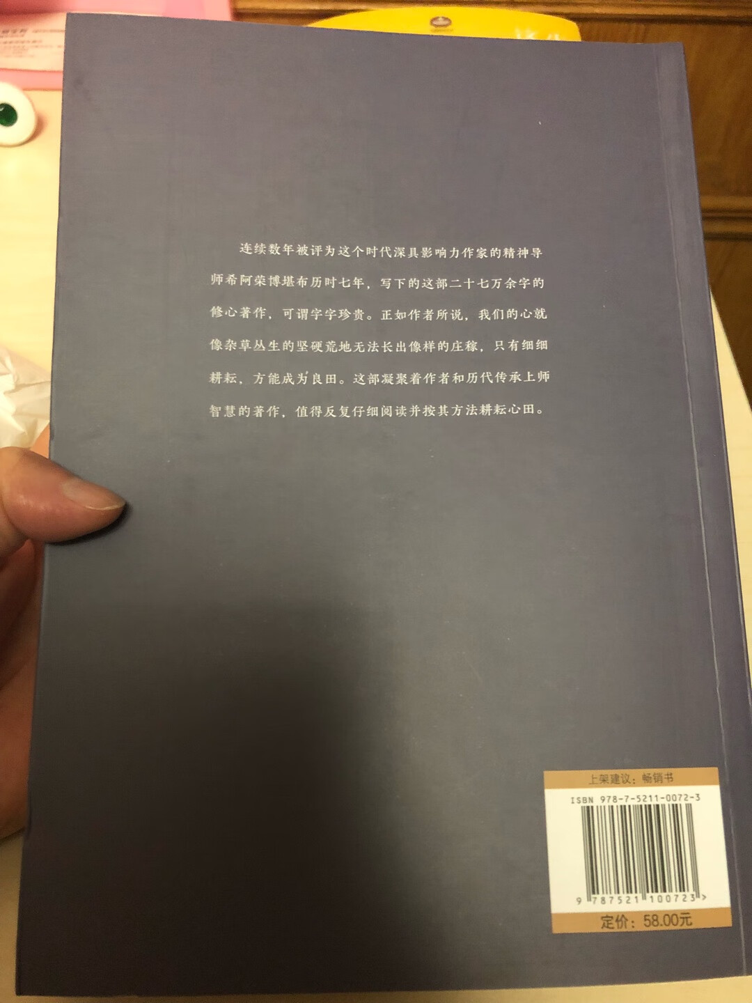 非常好的一本书、精致 厚实 内容满满，都是干货，还贴心的赠送了书签，感恩希阿荣博堪布的开示 指引。