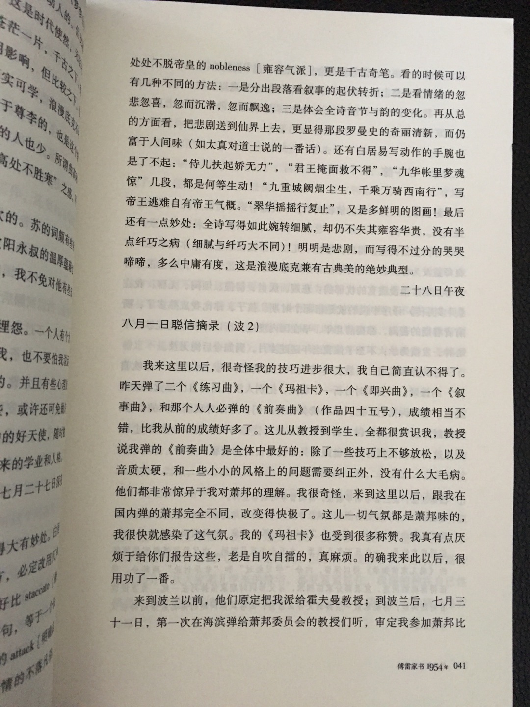 傅雷，一代才子，家书文字朴实真挚，教育子女做人、学习、为国家做贡献，好家书