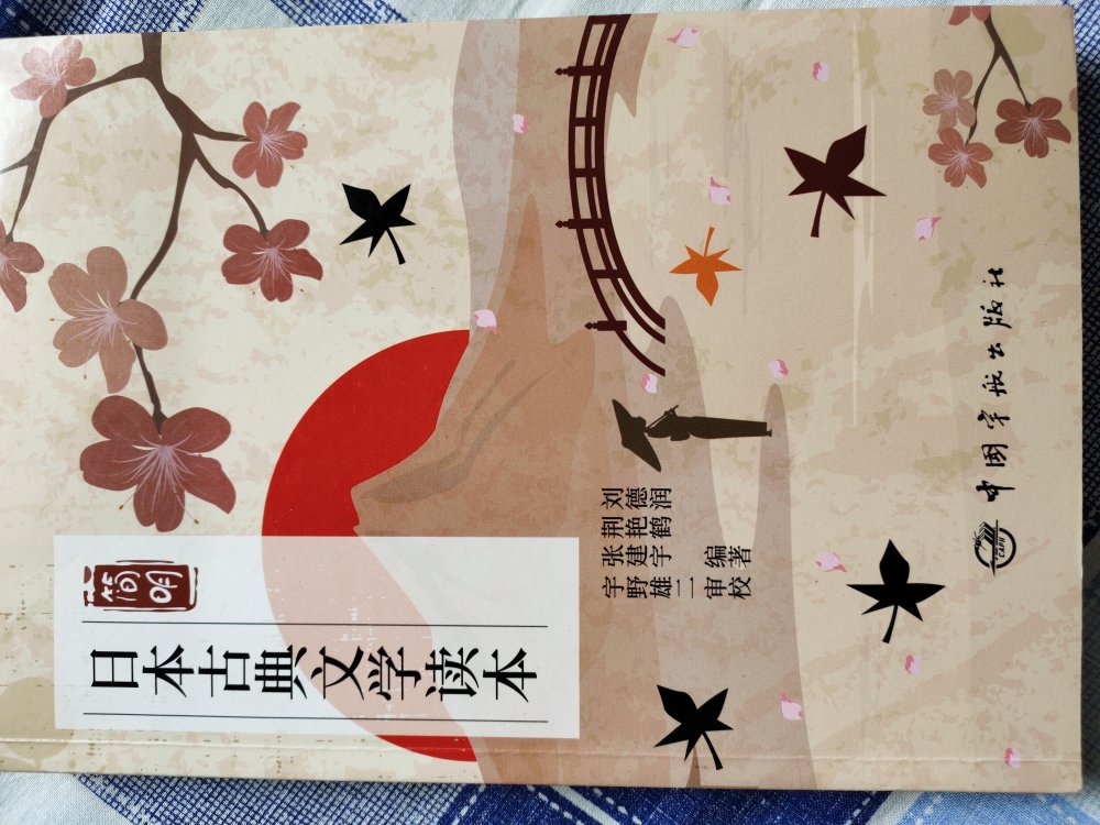 该书是作者的修订本，是一本日本古典文学的入门书，对于日语文语语法的学习大有裨益，值得认真研读。