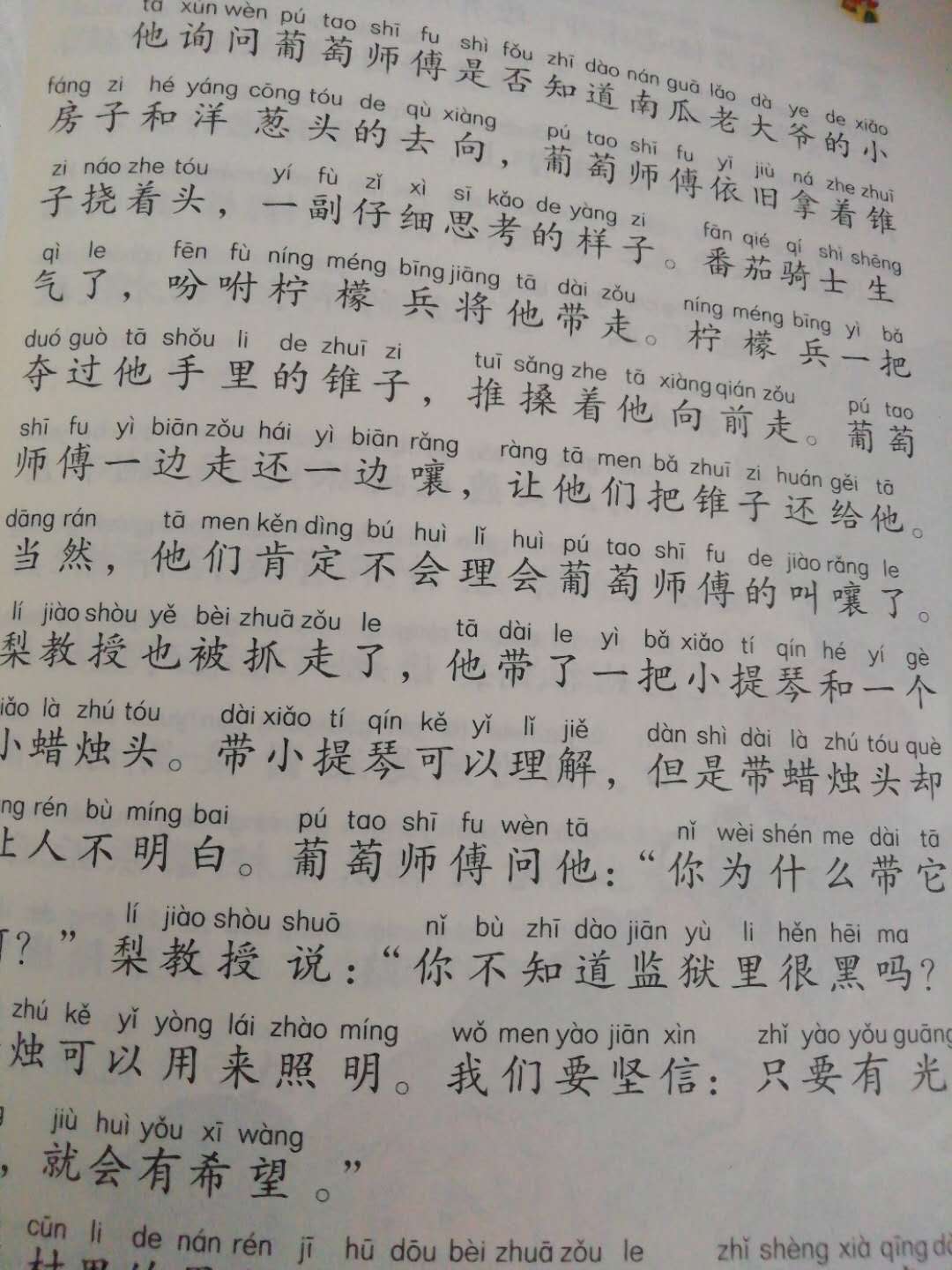 小学生必读书之一，注音版好读。