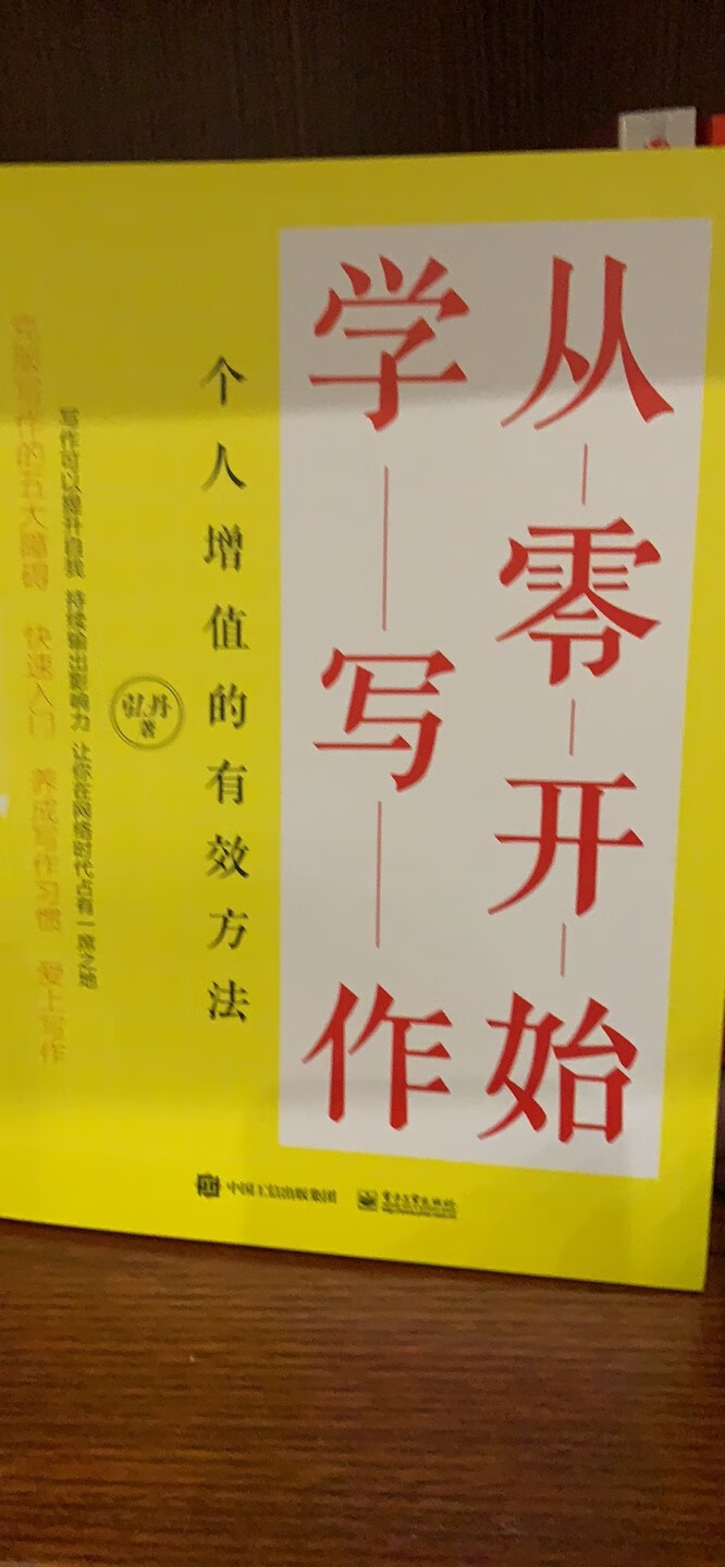 最近开始重新研究写作了，这本书是肯定不能错过的。