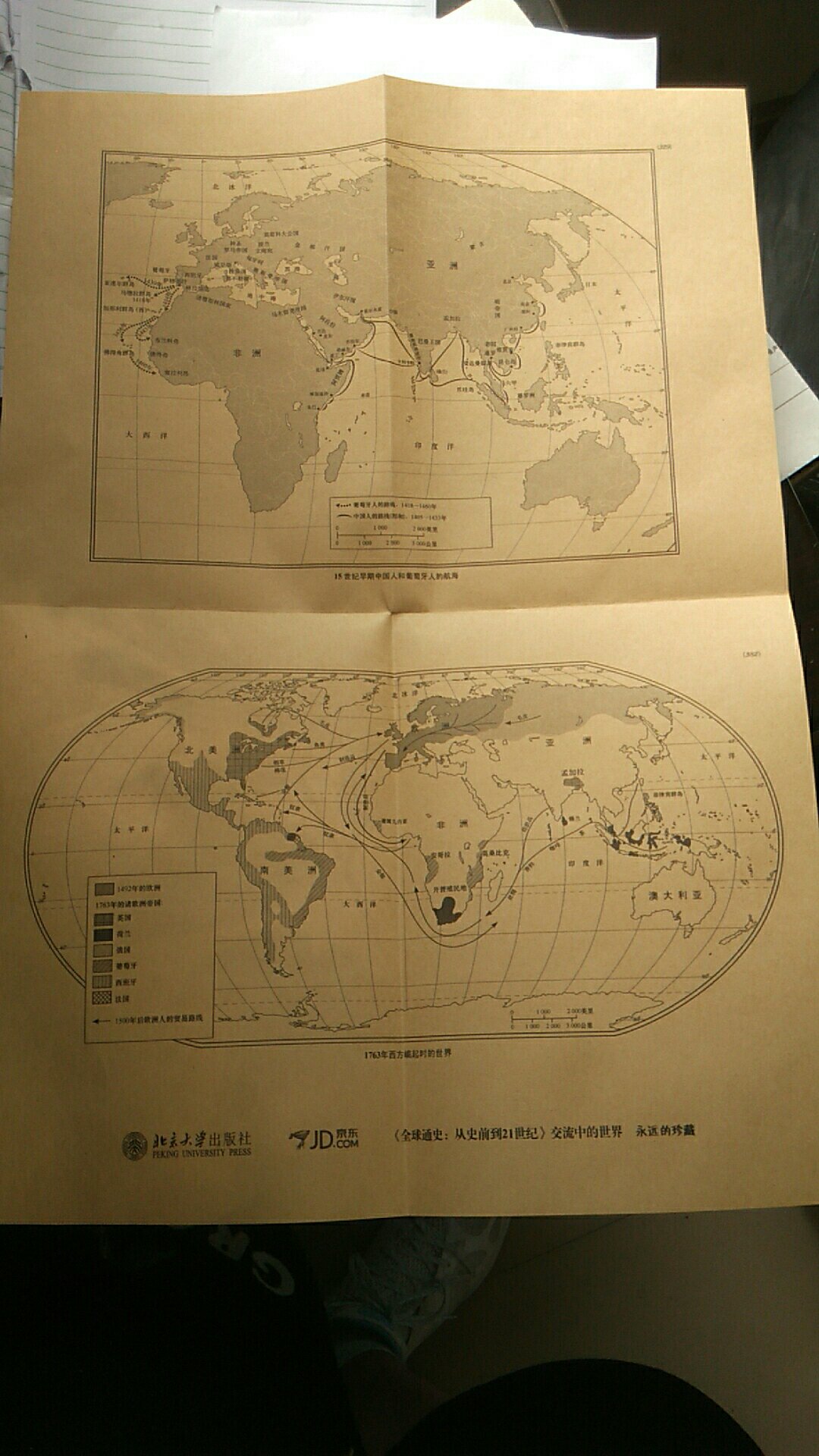 全球通史，早有耳闻。经常做历史题会看到引用全球通史里的内容，书有点重，很实在。附送了一张地图，很喜欢！
