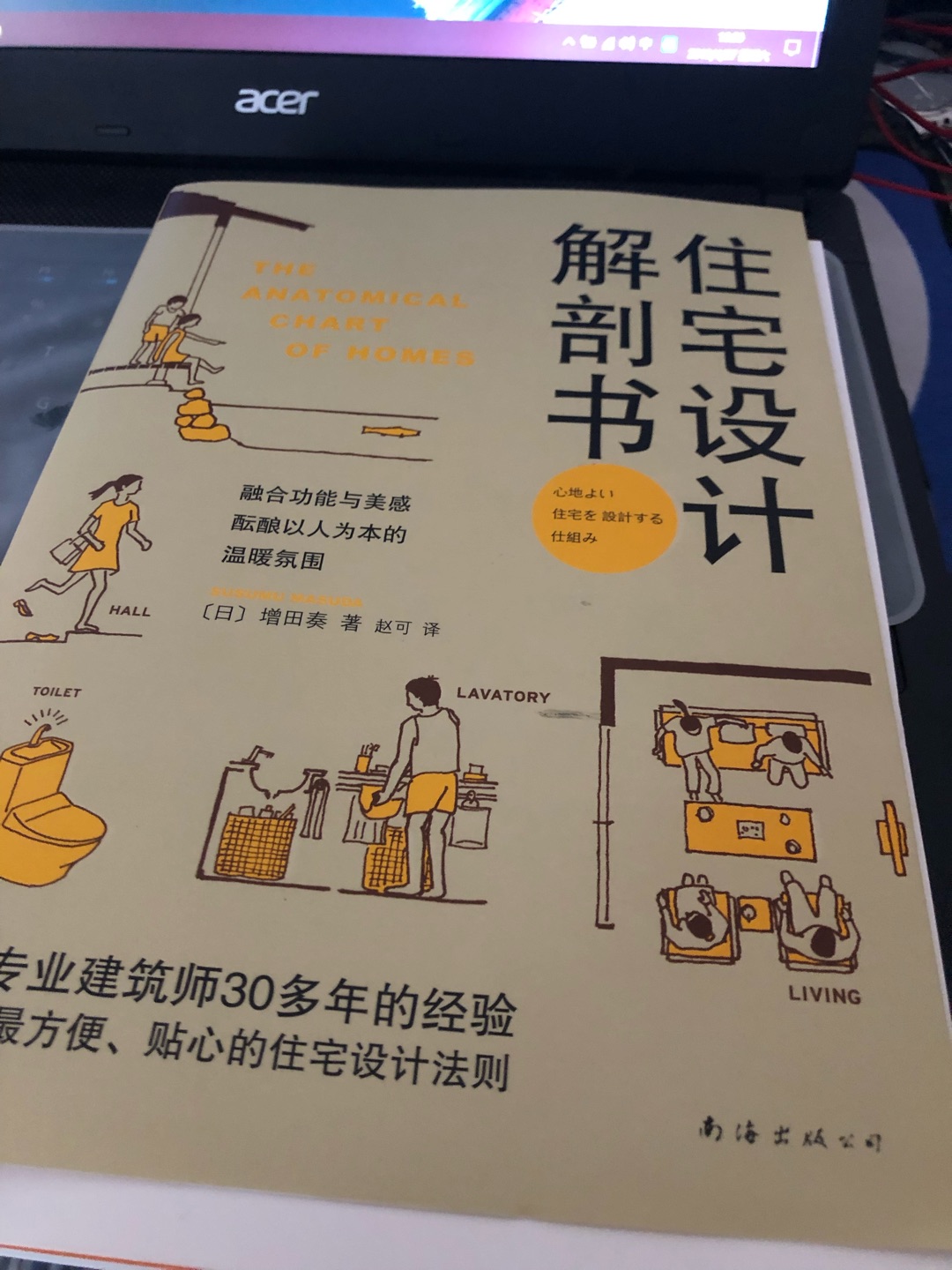 日式书籍，内容很好，但需结合中国实际来使用，对建自住房设计图的人来说很有价值