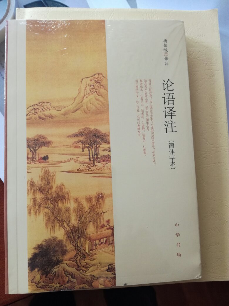 论语中华之经典著作，应该学习之。