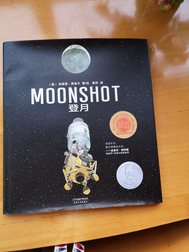 今年是登月50年，正巧乐高出了阿波罗号探月着陆器，再加上这本书可以给小朋友好好讲一讲登月的知识了！