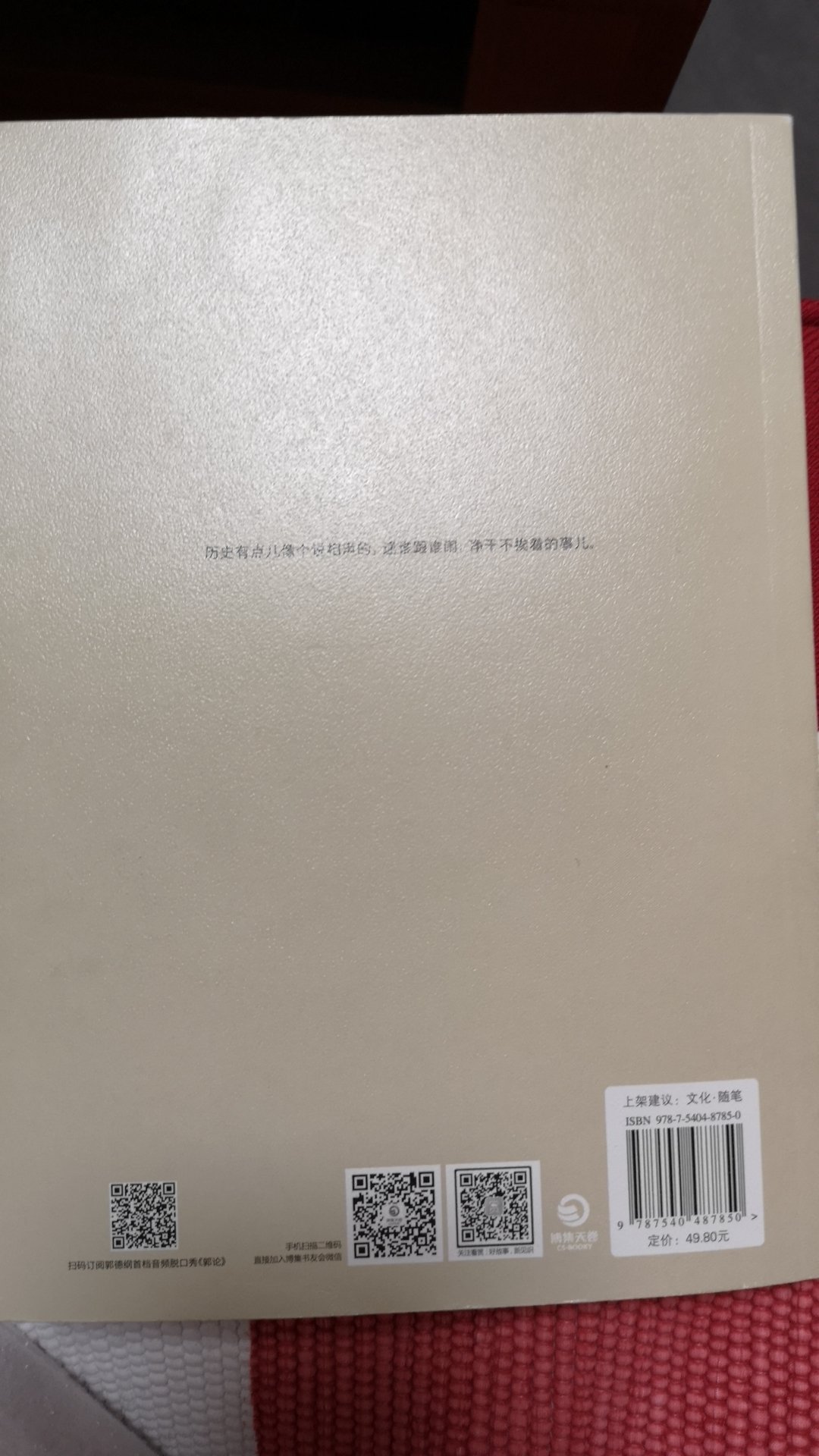 历史有点儿像个说相声的，逮谁跟谁闹，净干不挨着的事儿。历史有冷暖，老郭有故事，好书好书。