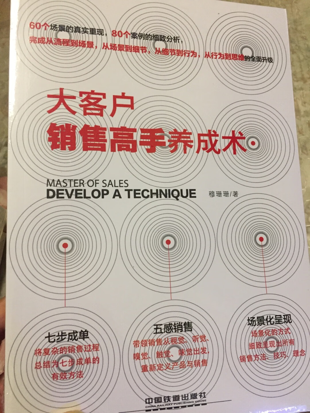 有塑封16开，60个场景，80个案例场景化呈现，值得推荐。