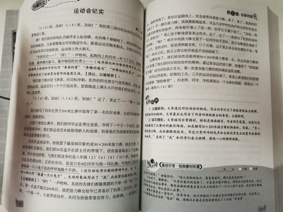 厚厚的一本作文书，400多页，好有分量。这个系列每本作文书扫二维码的老师讲课视频内容都一样。