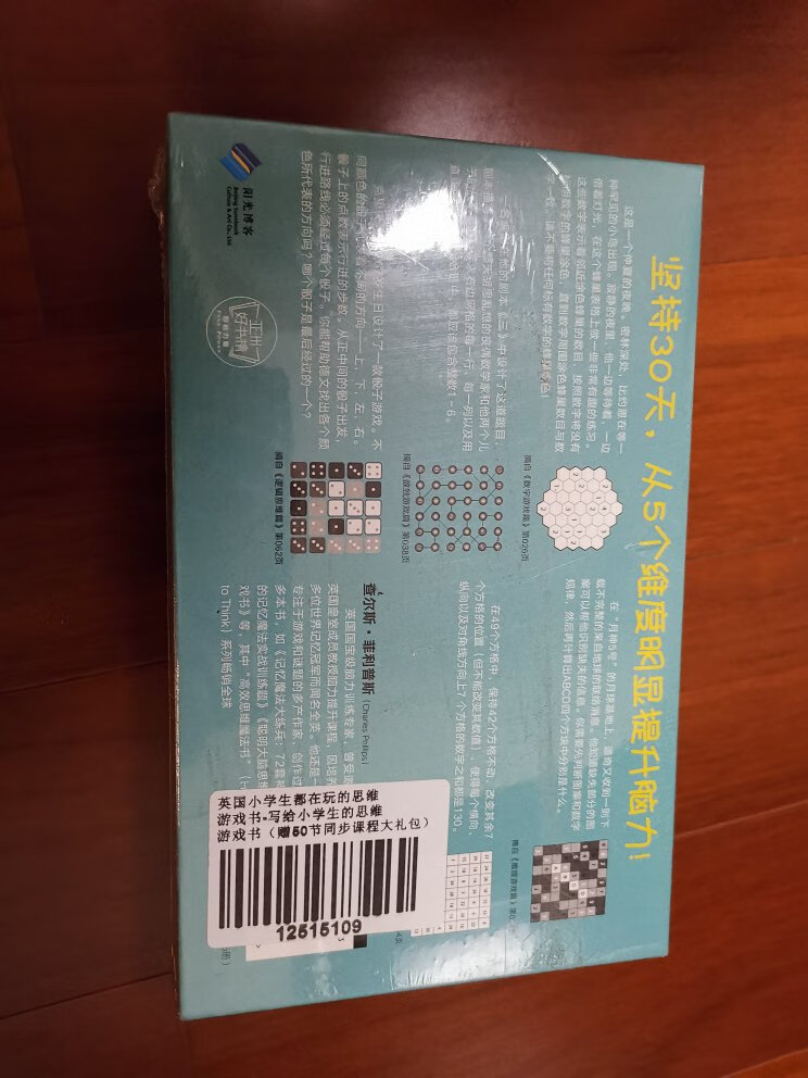 非常喜欢的一套思维游戏书，最期待的就是还带50节同步课程！书里面的推理题，每一页都是有趣的故事，一页是有关的题目，孩子做起来有兴趣，不枯燥！非常好。而且题目难度适中，循序渐进，孩子8岁，简单的容易做，复杂的需要指导，家长也可以一起参与，亲子共读！特别推荐购买，不要错过好书！