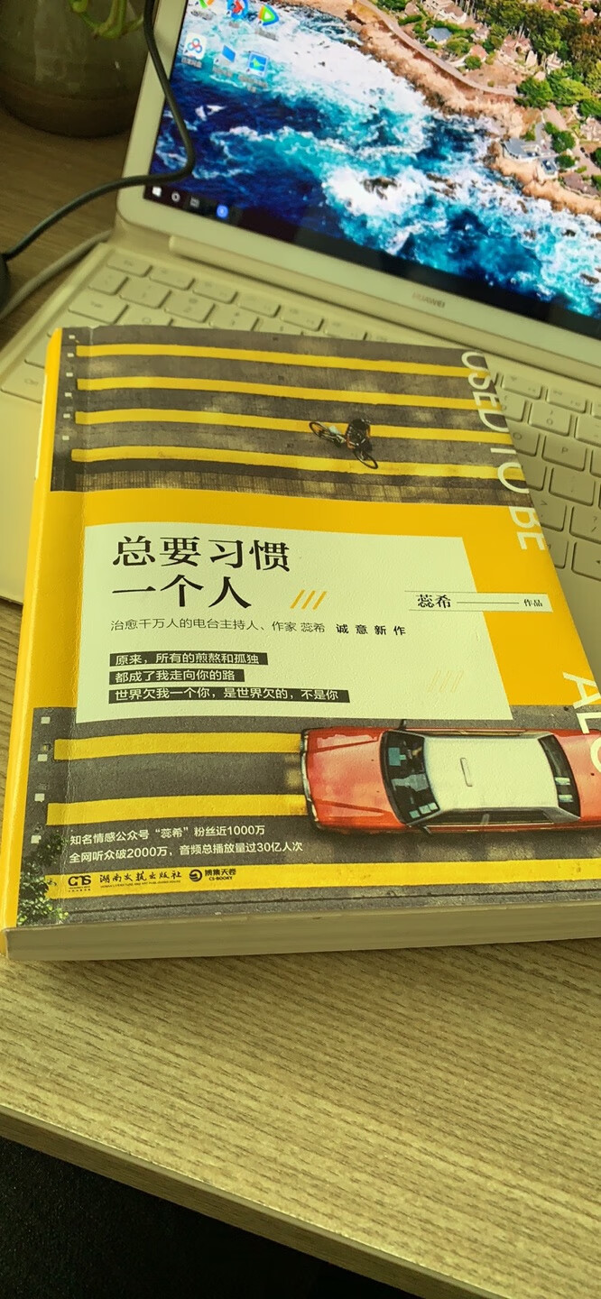 总要习惯自己一个人，听了好几年电台了，支持一下。