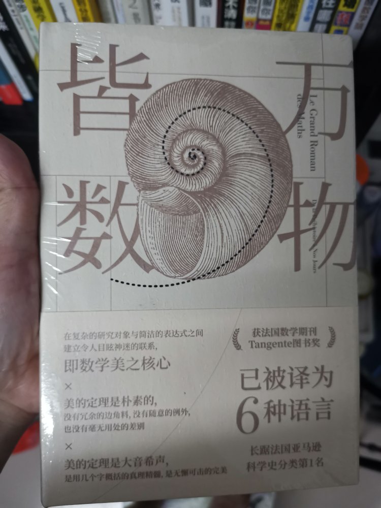 刚看完万物皆数，也是北京联合出版公司的，喜欢这种科普书。