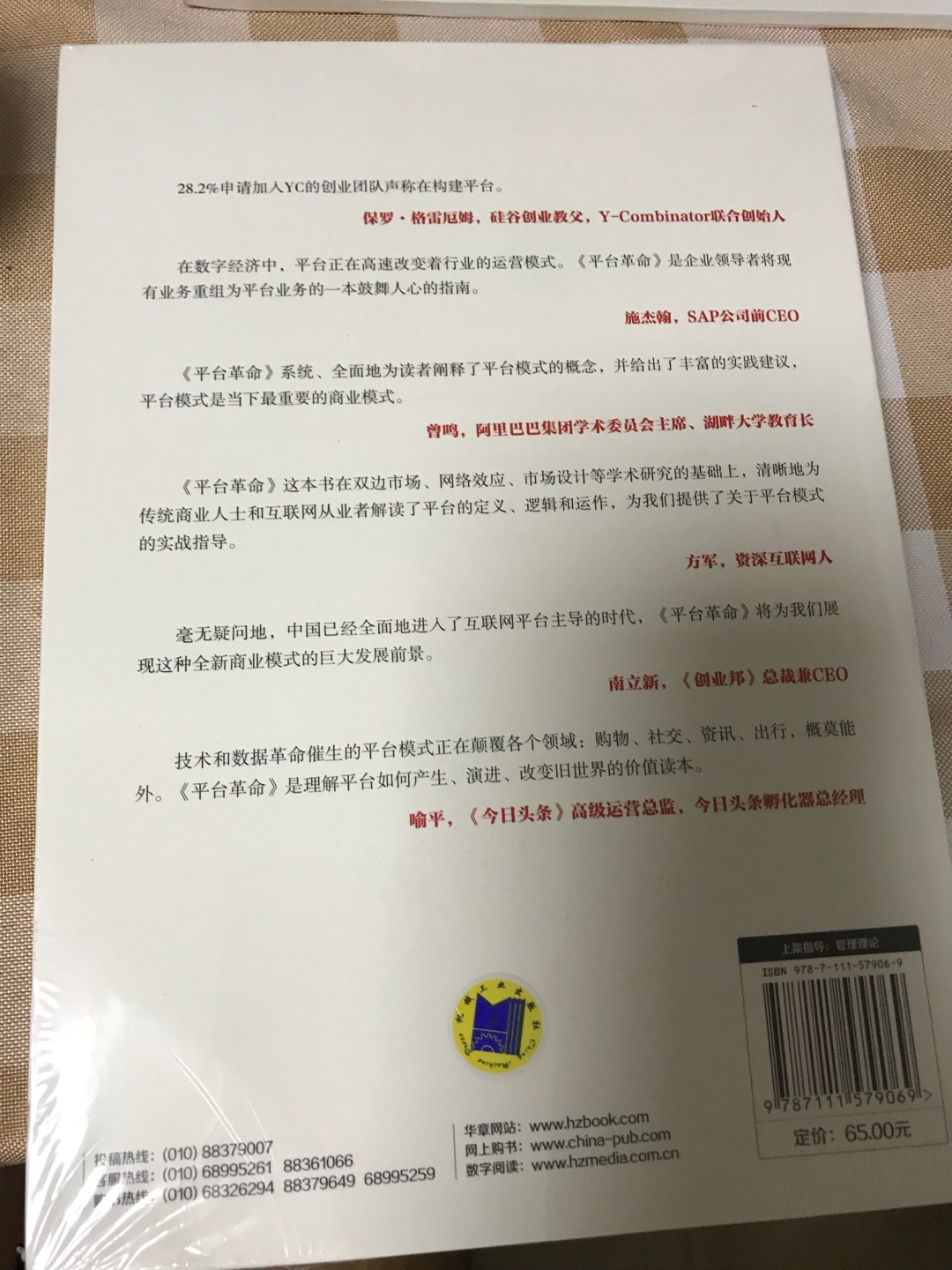 总结了多年的平台互联网发展模式，有优势的，有劣势的，可以指导目前发展遇到的瓶颈。值得推荐！