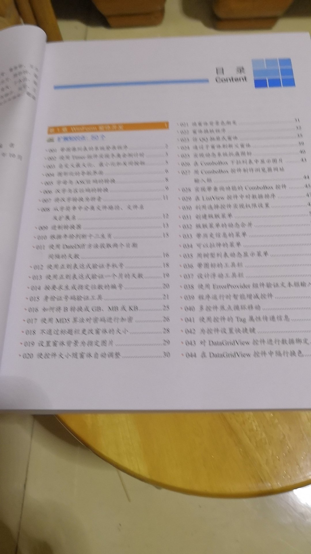 书质量很好，彩色印刷，书很厚，还赠送了光碟，介绍200个不同类型的精彩实例，觉得物有所值，对提高C#编程很有帮助