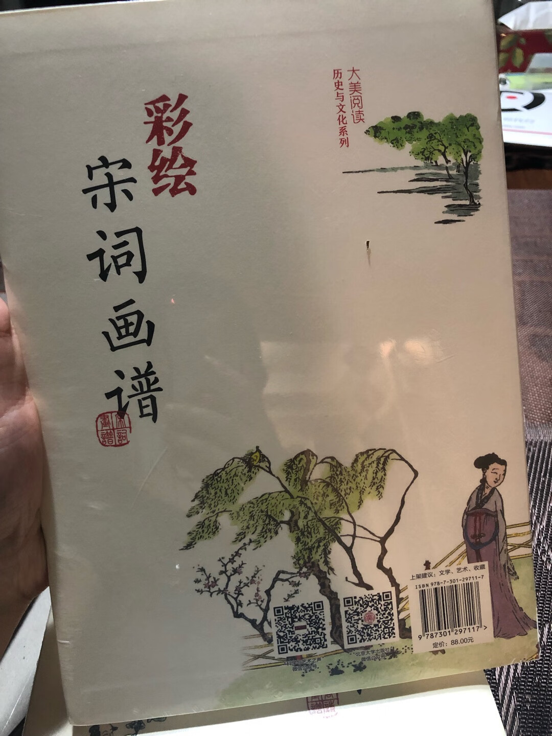 漂亮的字漂亮的画，我买的16K的，大一点看起来清楚，临摹起来方便，书法旁边是简体中文，但也是书法，下面是词意、词作者和书者介绍，画的下面是画意解读，一举多得