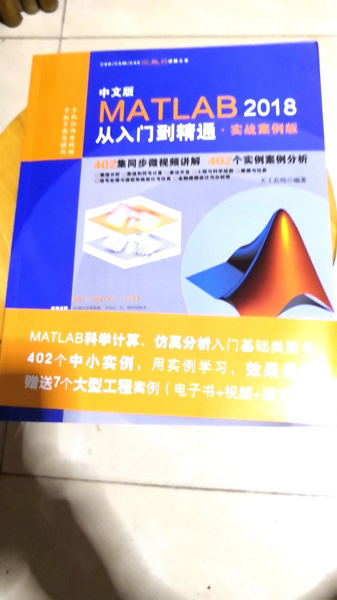 看了一下对这本书挺满意的，基础讲的很详细，目前对我来说matlab没啥基础的挺适合的, 这本书实用性也挺不错的, 读书节买的，性价比很高