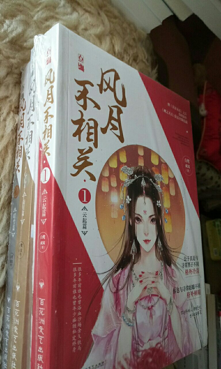 小小尺寸的三本一套第一册，精致可爱的封面图片，期待故事也是精致可爱的古风类型。