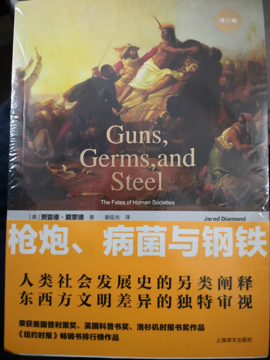 本书是好多人推荐阅读，人类的发展史，也遵从自然生存法则。人类要繁衍生息，只有选择多善少恶，但其中也不乏冷酷与铁血。