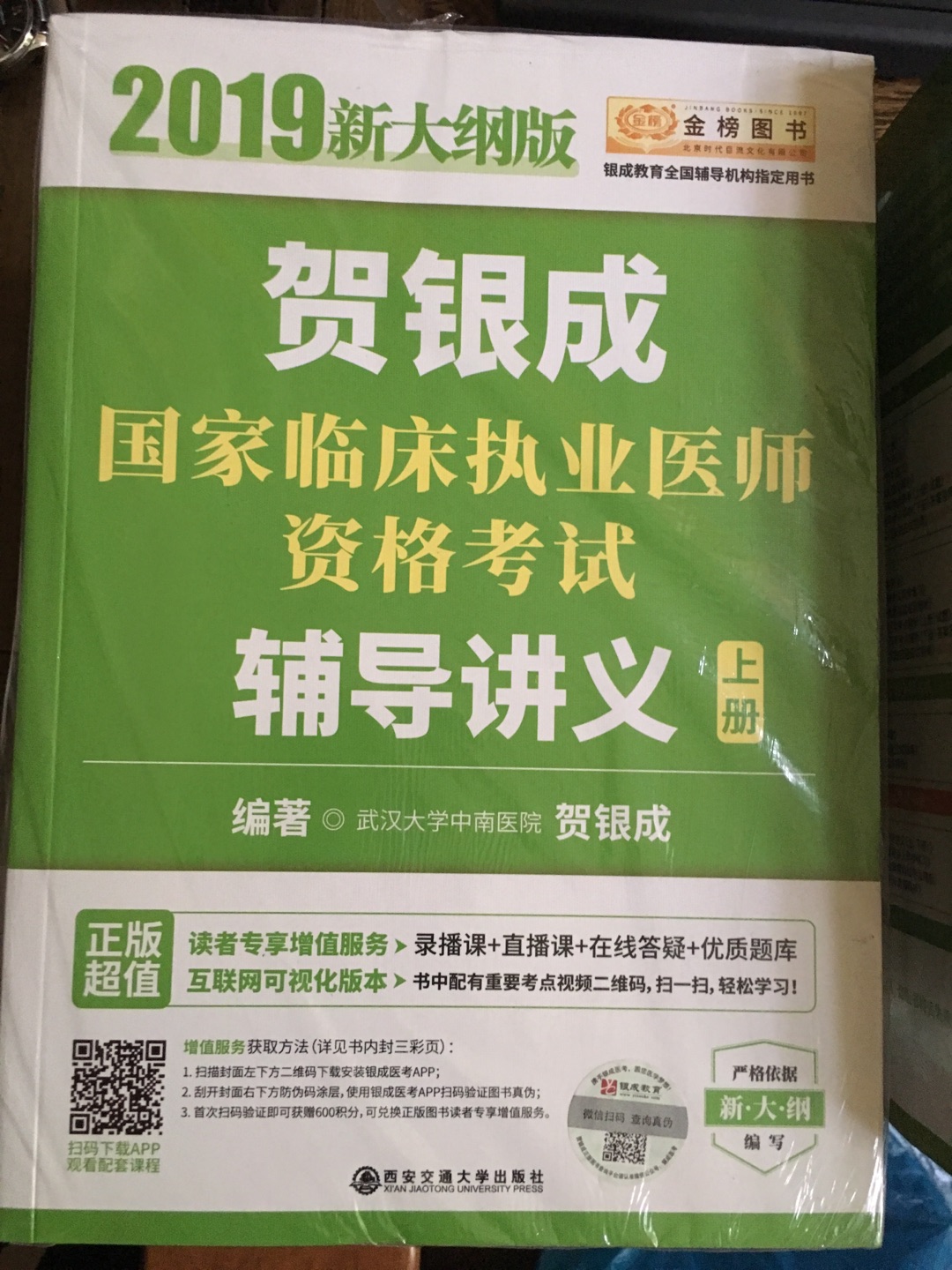 质量很好?，是正品，内容简明扼要，一起买了一套，希望能助我2019年医考顺利通过??